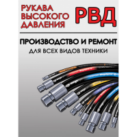 Ремонт РВД в Йошкар-Оле.